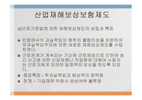 산업재해보상보험제도-7
