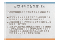 산업재해보상보험제도-8
