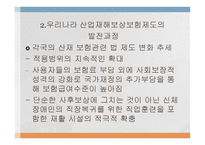 산업재해보상보험제도-9