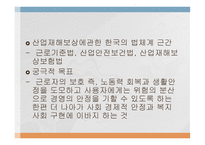 산업재해보상보험제도-11
