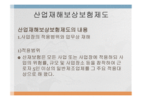 산업재해보상보험제도-12