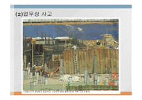 산업재해보상보험제도-14