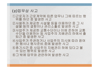 산업재해보상보험제도-15