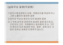 산업재해보상보험제도-17
