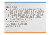 산업재해보상보험제도-18