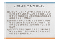 산업재해보상보험제도-19