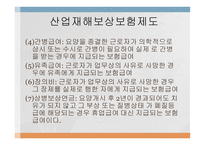 산업재해보상보험제도-20