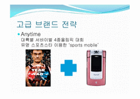 삼성의 베이징올림픽 스폰서십 강화 활동방안-12