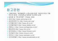 삼성의 베이징올림픽 스폰서십 강화 활동방안-16
