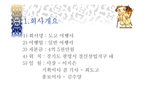 여행사 실무론 도고 여행사 사업계획서-2