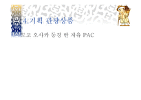 여행사 실무론 도고 여행사 사업계획서-5