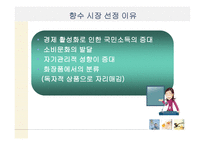 향수 시장조사 시장구조와 기업 행동-3