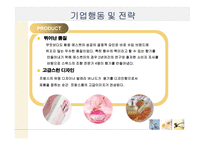 향수 시장조사 시장구조와 기업 행동-10