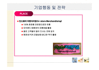 향수 시장조사 시장구조와 기업 행동-13