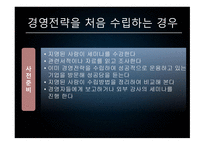경영전략 수립 레포트-3