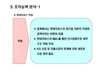 현대모비스 경영분석사례 리포트-7