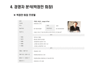 현대모비스 경영분석사례 리포트-8