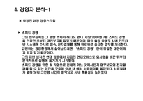 현대모비스 경영분석사례 리포트-9