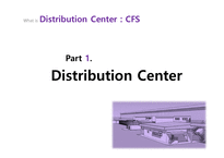 국제물류 WhatisDistributionCenterCFS-7