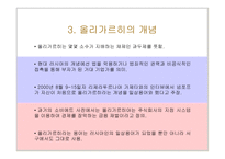 현대 러시아 올리가르히-4