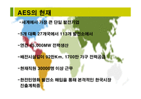The AES Corporation기업 및 인력소개-5
