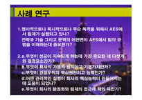 The AES Corporation기업 및 인력소개-20