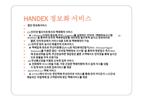 물류관리론 HANDEX-5