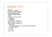 물류관리론 HANDEX-6