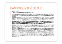 물류관리론 HANDEX-10