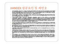 물류관리론 HANDEX-11