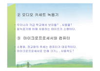 교육방법의 혁신과 교육공학의 활용 보고서-7