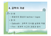 교육방법의 혁신과 교육공학의 활용 보고서-16
