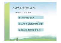 교육방법의 혁신과 교육공학의 활용 보고서-17