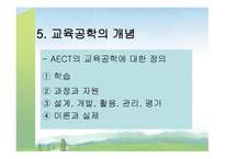 교육방법의 혁신과 교육공학의 활용 보고서-18