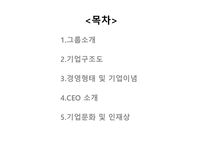 SK㈜에너지기업 조사-2