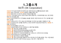 SK㈜에너지기업 조사-3
