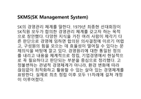 SK㈜에너지기업 조사-6