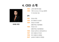 SK㈜에너지기업 조사-8