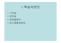 학습자와 교사 레포트-2