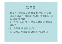학습자와 교사 레포트-7