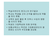 학습자와 교사 레포트-11