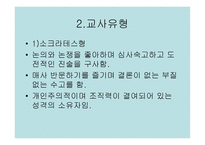 학습자와 교사 레포트-12