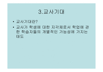학습자와 교사 레포트-16