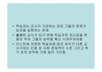 학습자와 교사 레포트-18