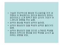 학습자와 교사 레포트-20