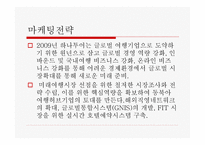 국외여행업 레포트-9