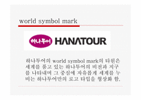 국외여행업 레포트-13