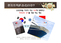 편의치적의 이해-3