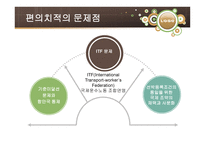 편의치적의 이해-5