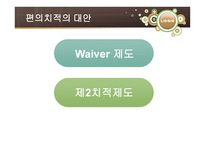 편의치적의 이해-8
